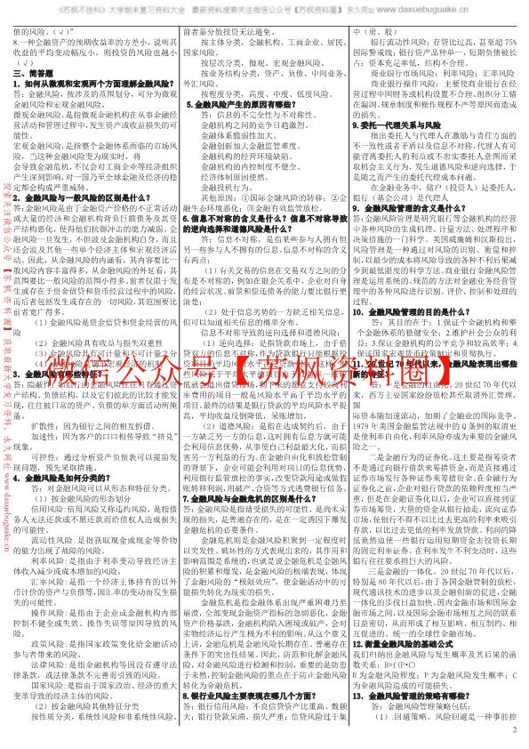 金融管理学